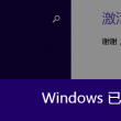 docx和word文档有啥区别